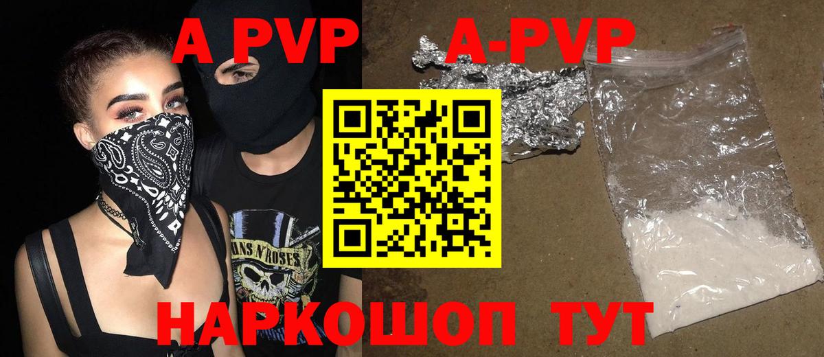 Alfa_PVP Crystall Ртищево
