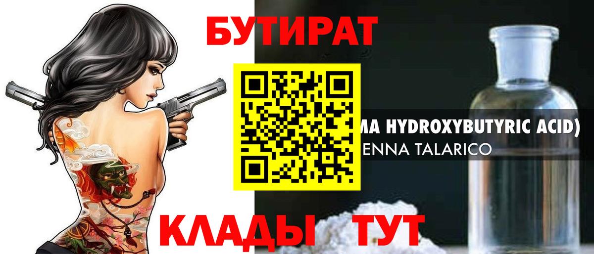 БУТИРАТ Butirat Ртищево