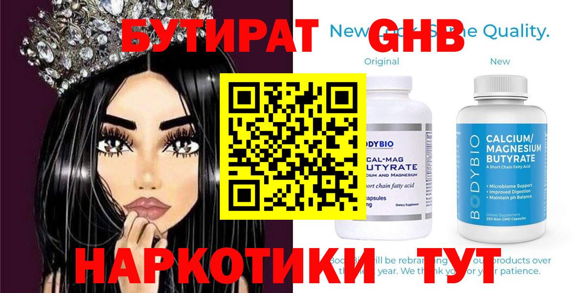 Ртищево  Бутират бутик  Вход с VPN 
