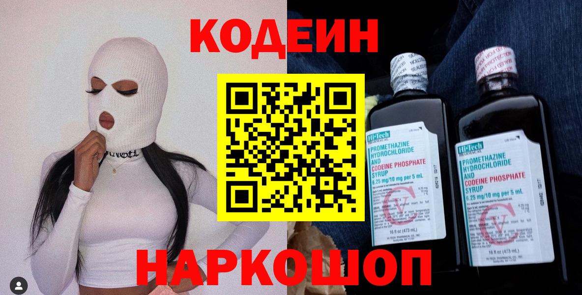 Кодеин напиток Lean (лин)  цена наркотик  Ртищево  Вход с VPN 