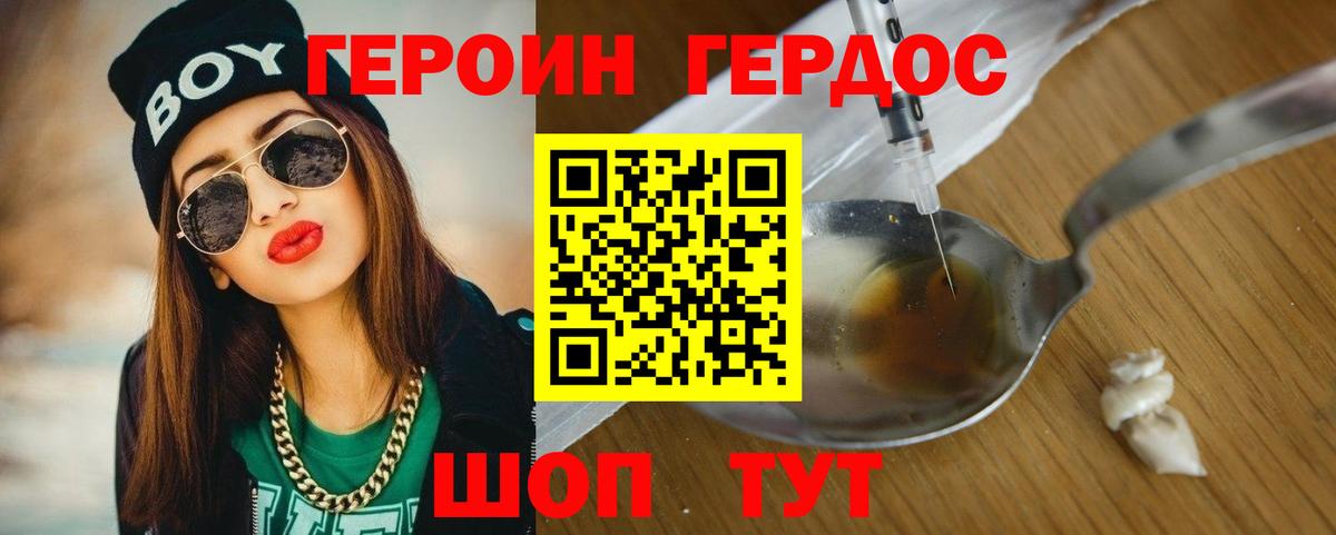 ГЕРОИН Heroin Ртищево