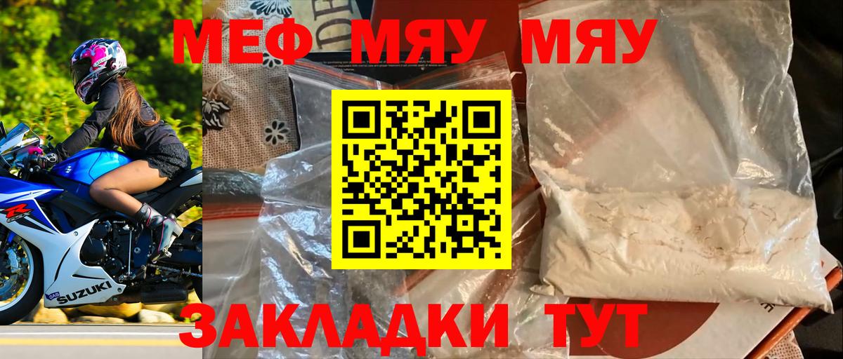 Мефедрон  Вход с VPN  Меф  Меф мука  МЯУ-МЯУ mephedrone  Ртищево 