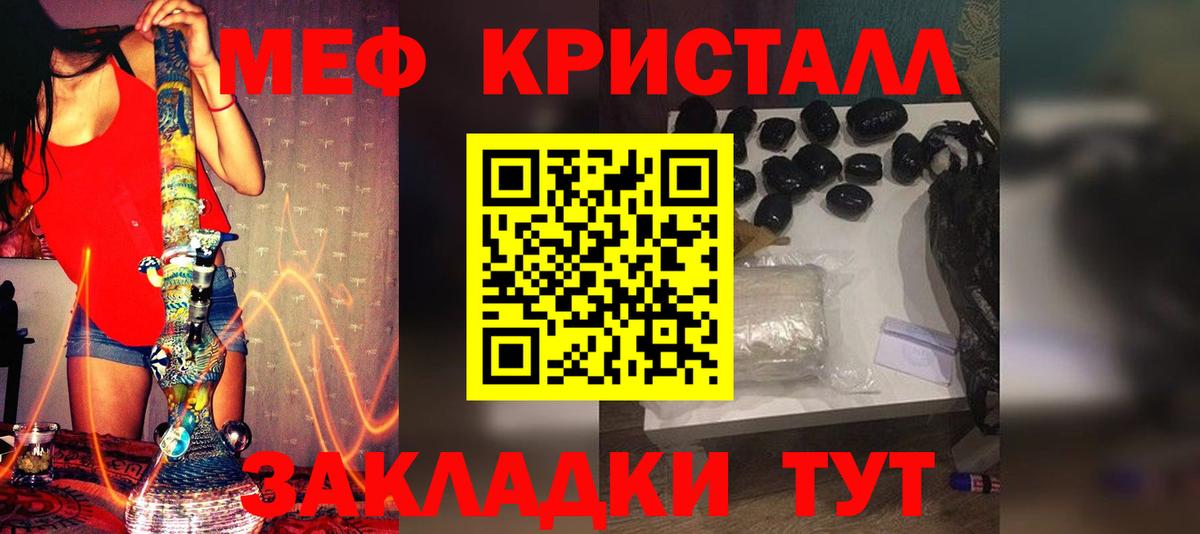МЕФ кристаллы Ртищево